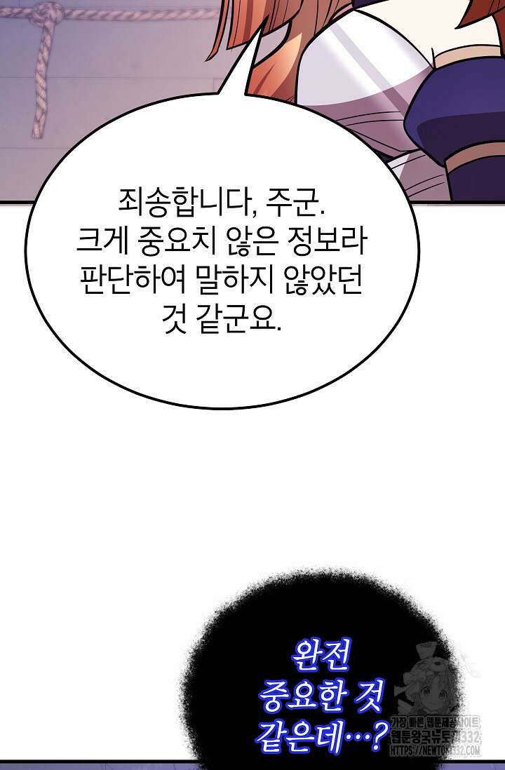 뽑기로 강해진 10성급 플레이어 67화 8