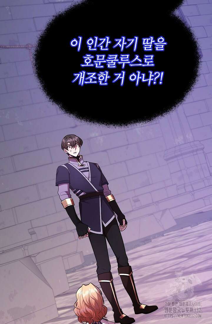 뽑기로 강해진 10성급 플레이어 67화 9