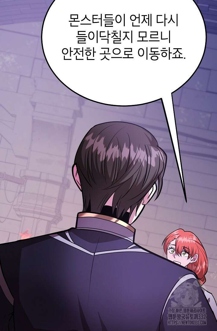 뽑기로 강해진 10성급 플레이어 67화 11