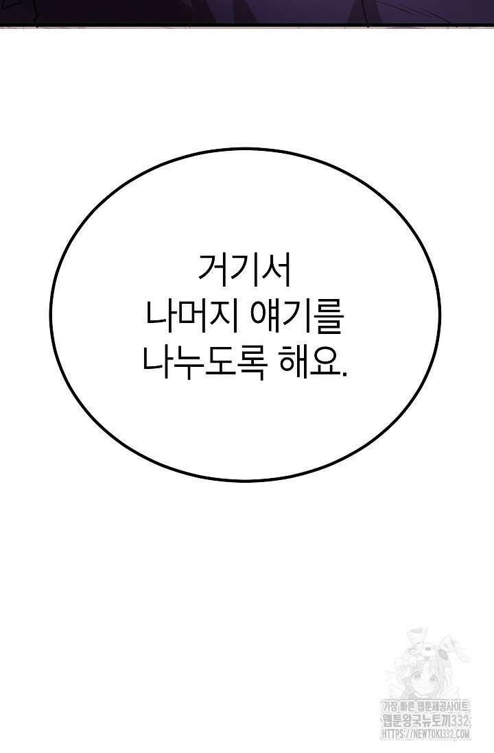 뽑기로 강해진 10성급 플레이어 67화 12