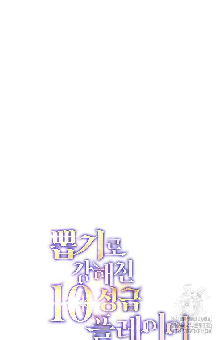 뽑기로 강해진 10성급 플레이어 67화 13