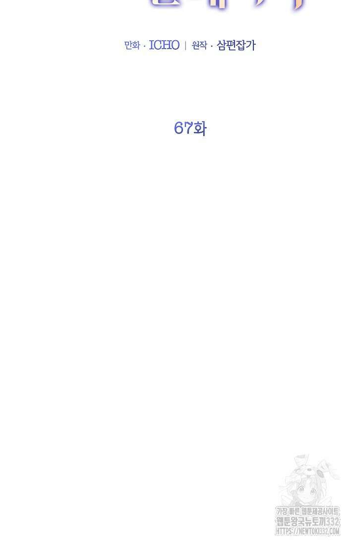 뽑기로 강해진 10성급 플레이어 67화 14