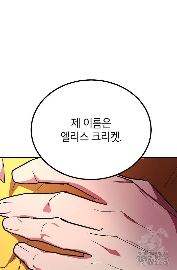뽑기로 강해진 10성급 플레이어 67화 15