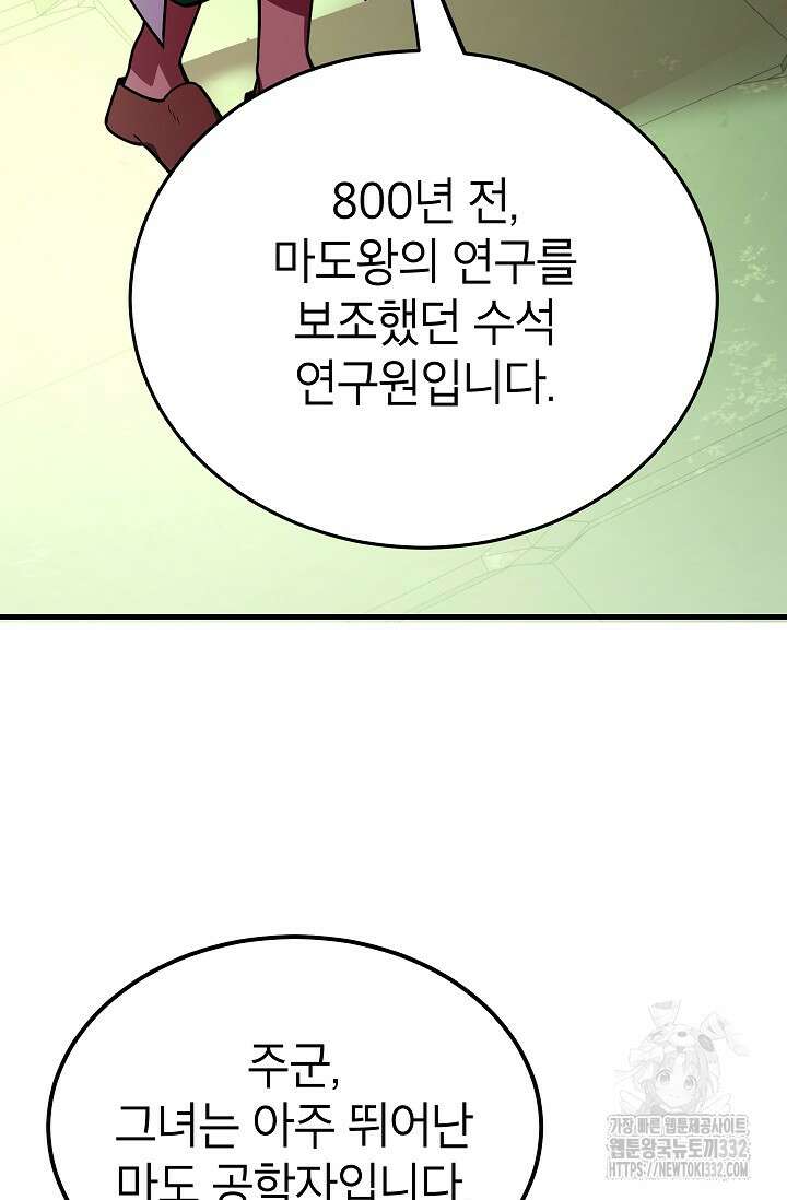 뽑기로 강해진 10성급 플레이어 67화 17
