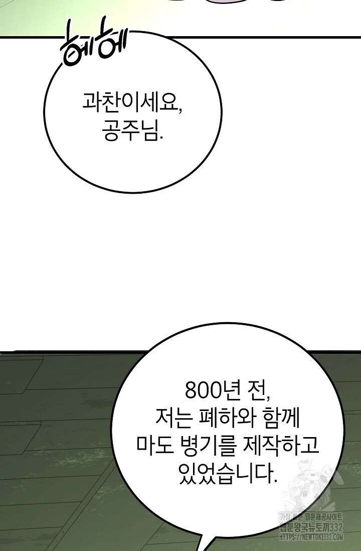 뽑기로 강해진 10성급 플레이어 67화 19
