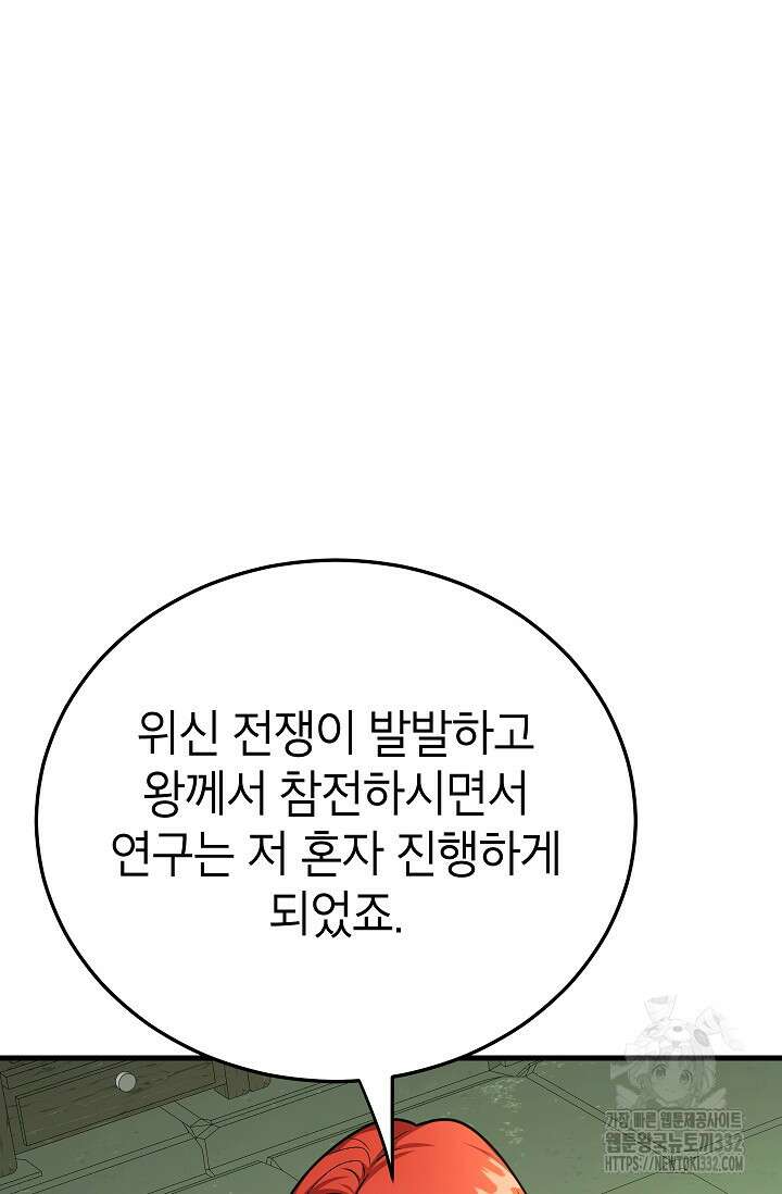 뽑기로 강해진 10성급 플레이어 67화 21