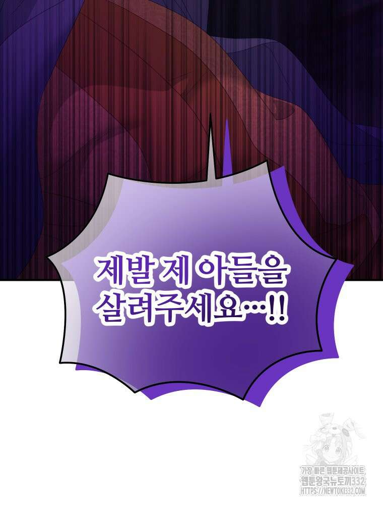 집착 남주가 나를 주인공으로 만들었다 34화 3