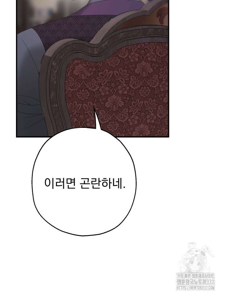 집착 남주가 나를 주인공으로 만들었다 34화 6