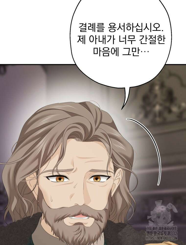 집착 남주가 나를 주인공으로 만들었다 34화 9