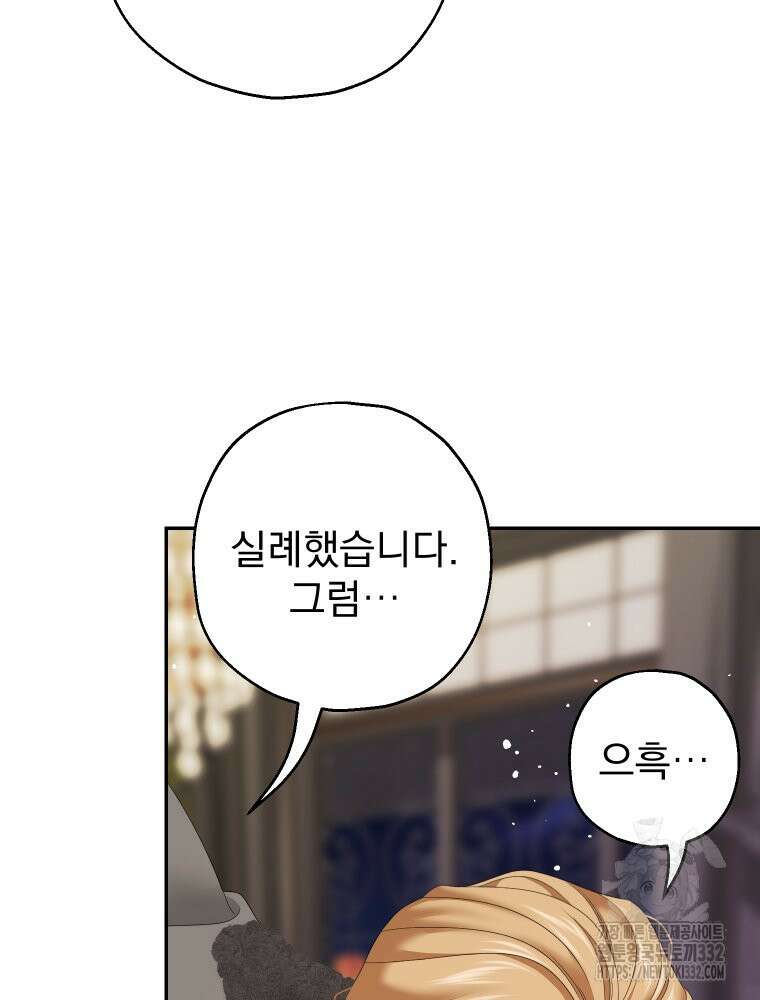 집착 남주가 나를 주인공으로 만들었다 34화 12