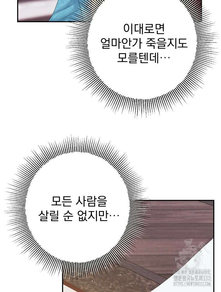 집착 남주가 나를 주인공으로 만들었다 34화 15