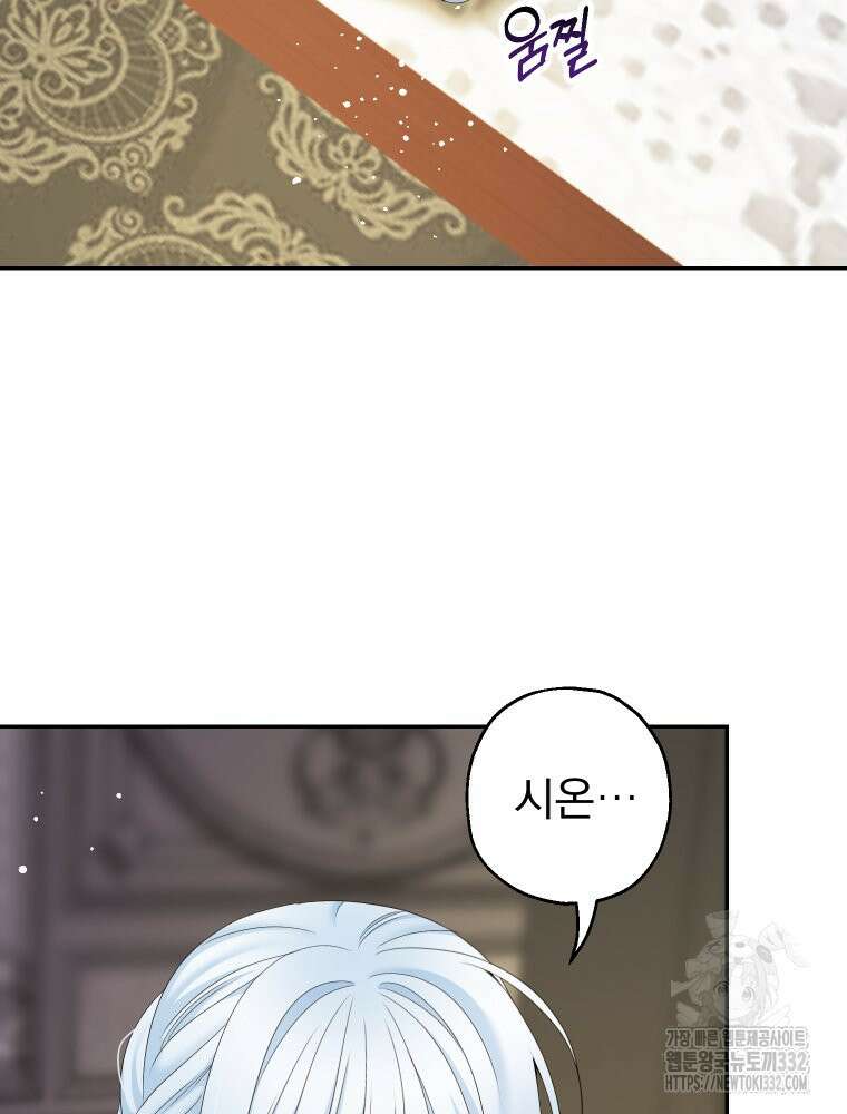 집착 남주가 나를 주인공으로 만들었다 34화 18