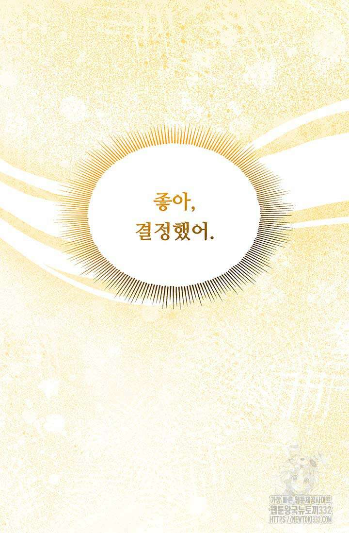 폭군 천제님께 간택되기 싫었습니다만 96화 4