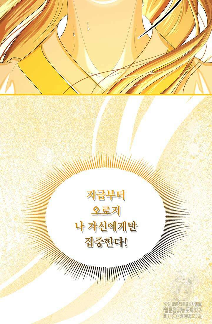 폭군 천제님께 간택되기 싫었습니다만 96화 6