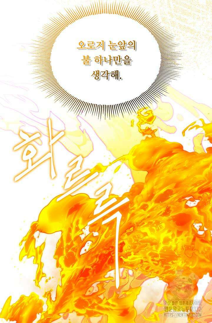 폭군 천제님께 간택되기 싫었습니다만 96화 9
