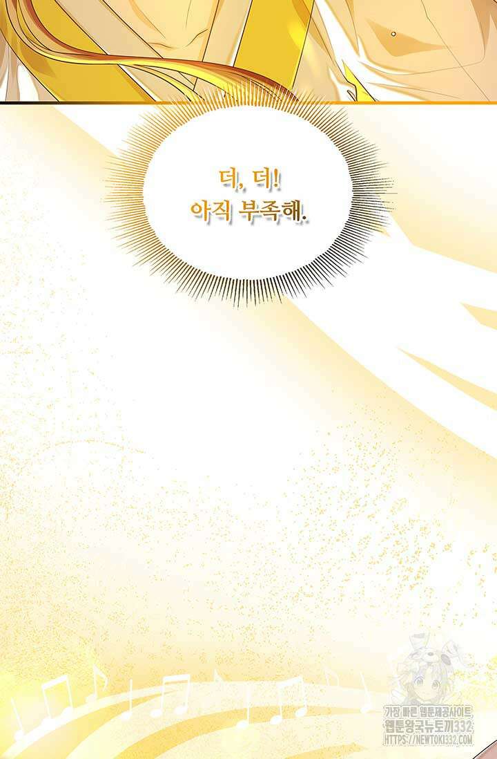 폭군 천제님께 간택되기 싫었습니다만 96화 17