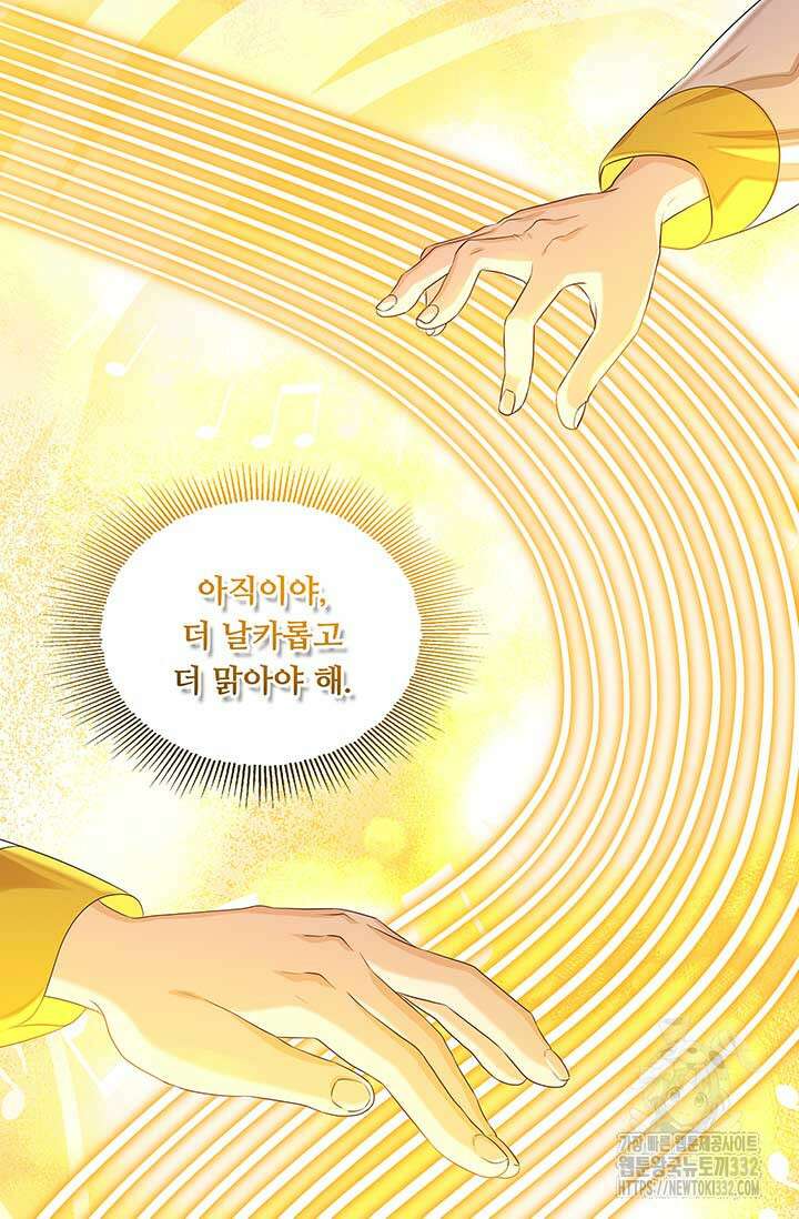 폭군 천제님께 간택되기 싫었습니다만 96화 18