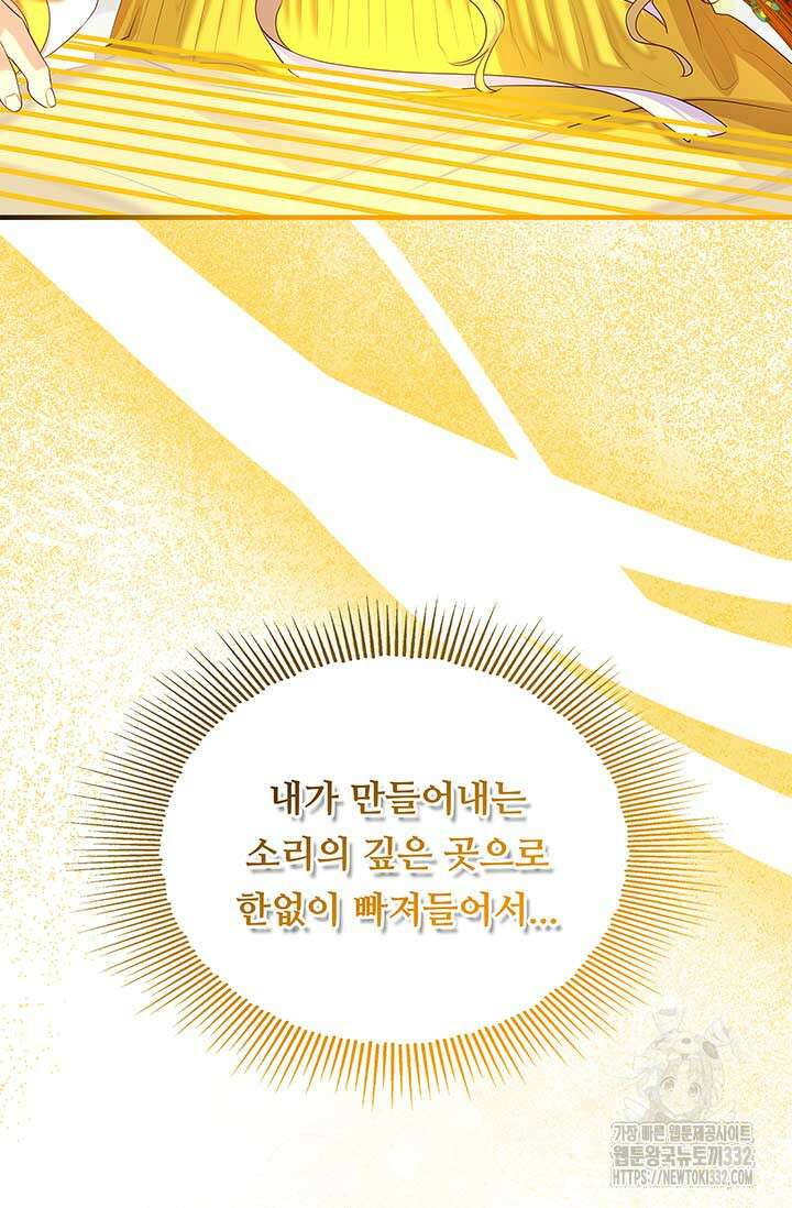 폭군 천제님께 간택되기 싫었습니다만 96화 22