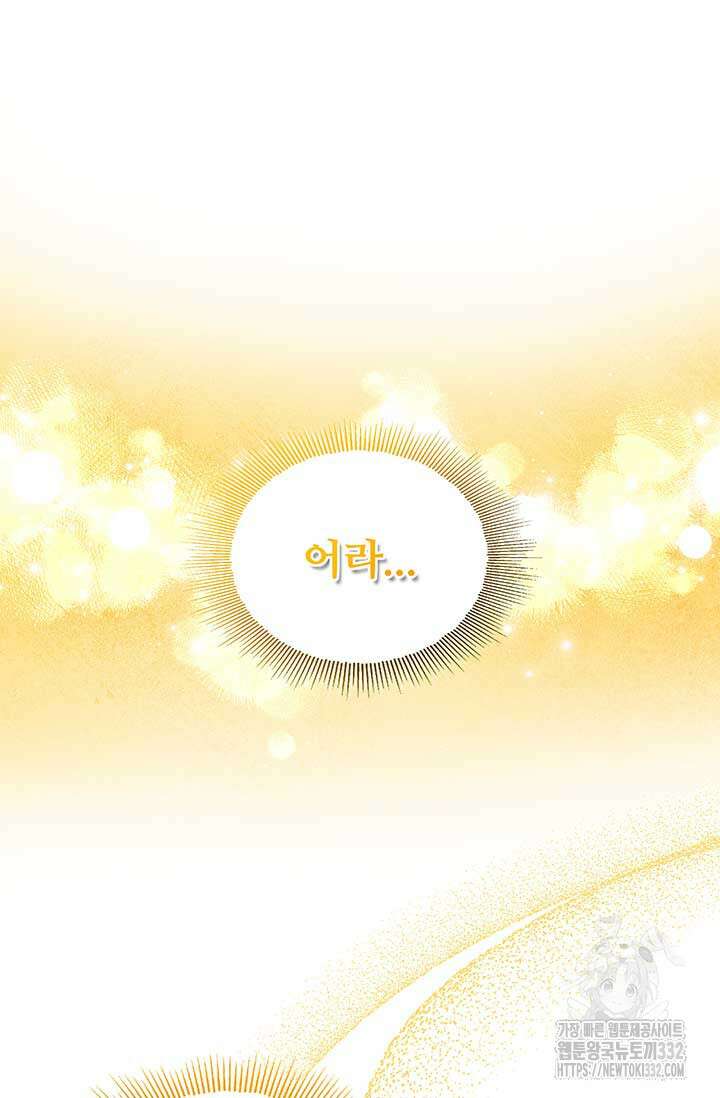폭군 천제님께 간택되기 싫었습니다만 96화 26