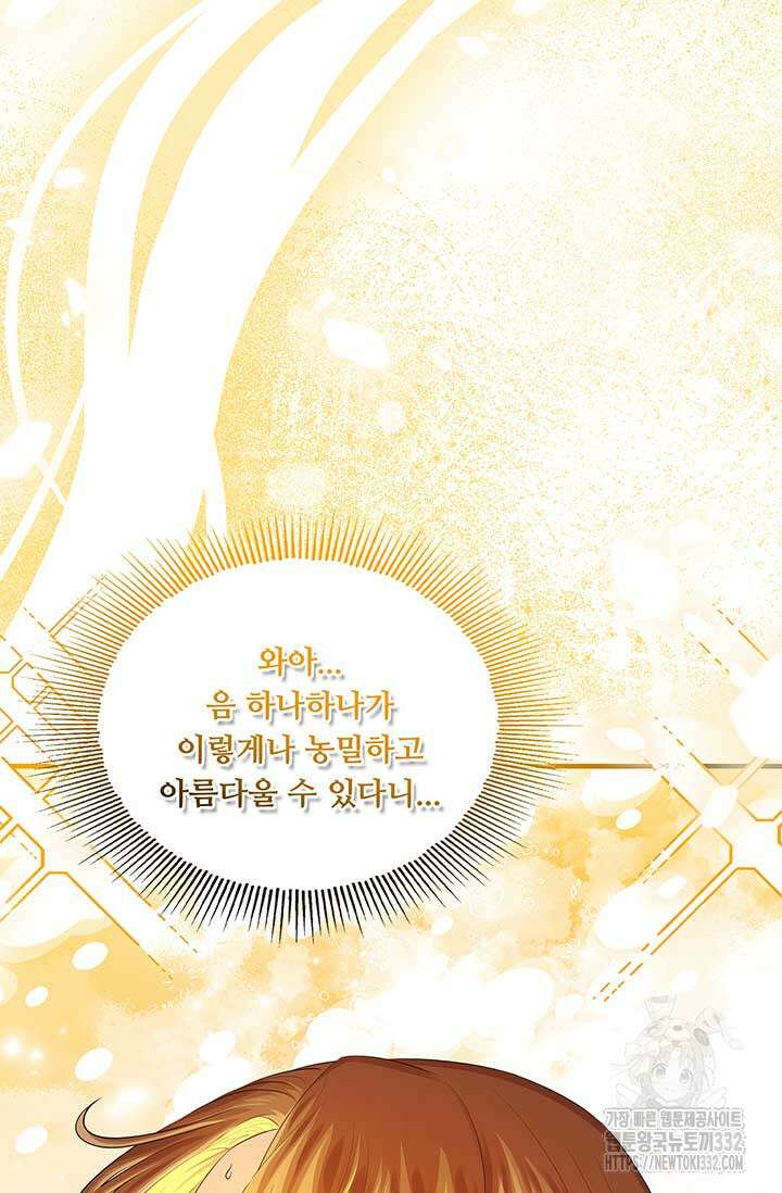폭군 천제님께 간택되기 싫었습니다만 96화 29