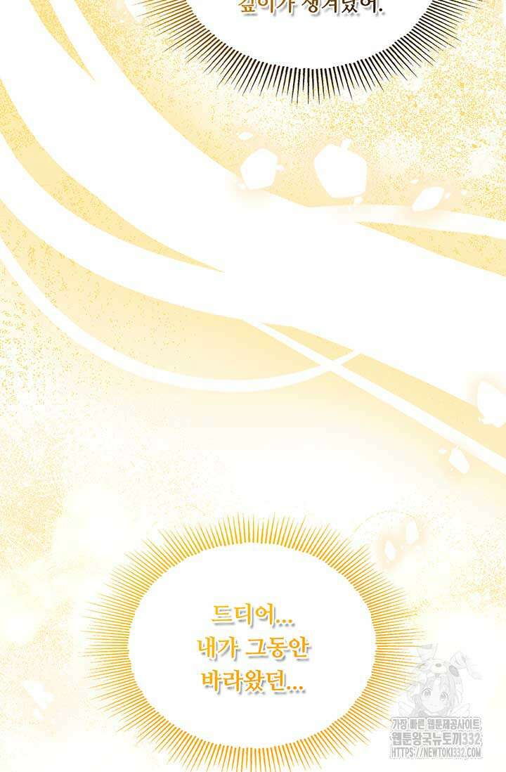 폭군 천제님께 간택되기 싫었습니다만 96화 31