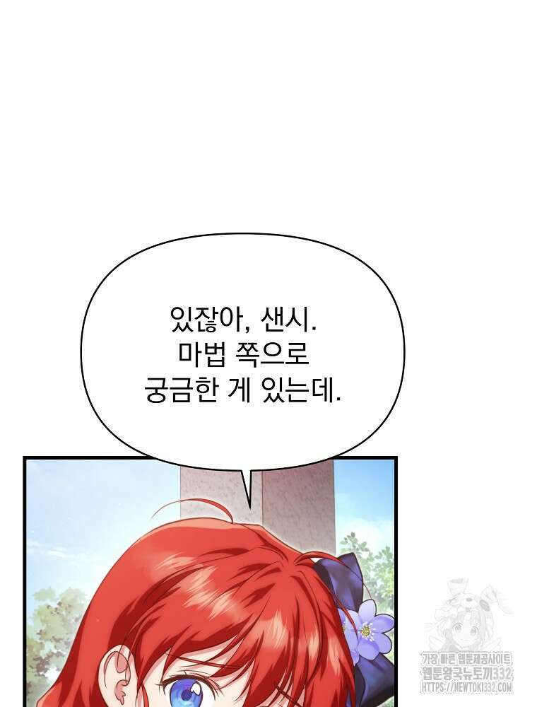 내 아버지의 아들을 찾아서 87화 3