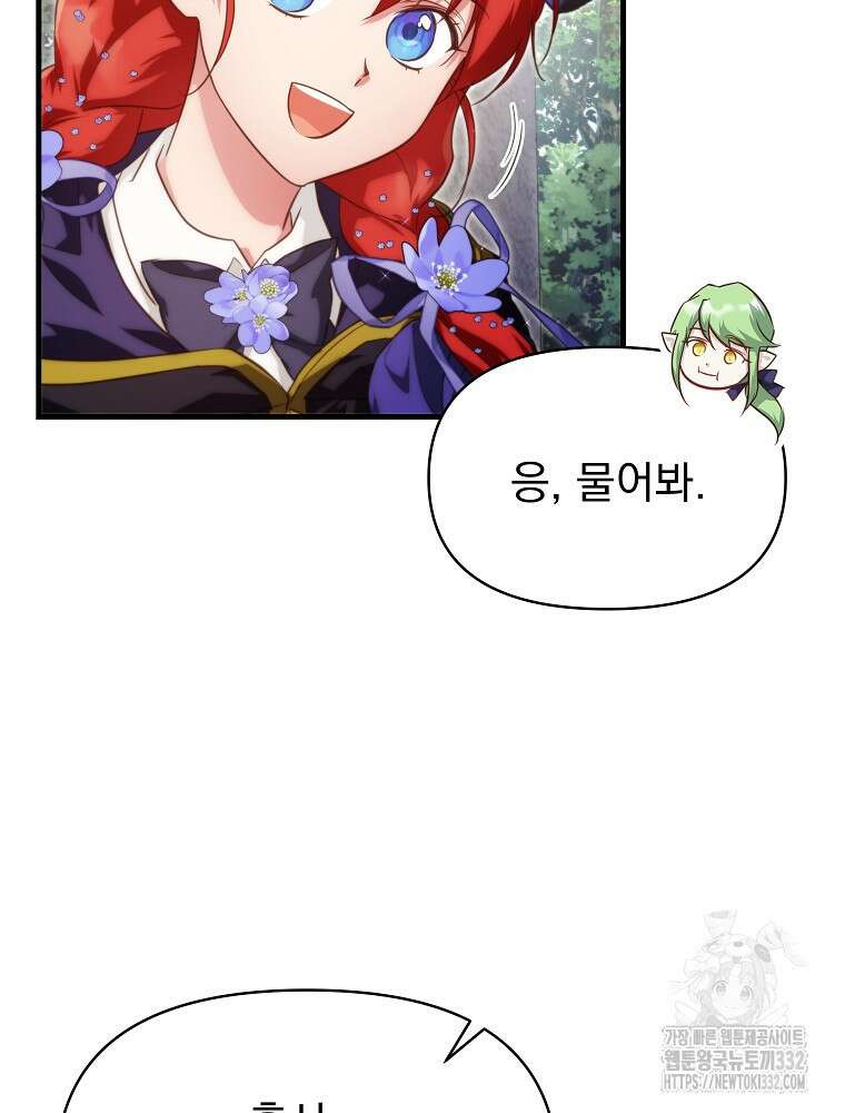 내 아버지의 아들을 찾아서 87화 4