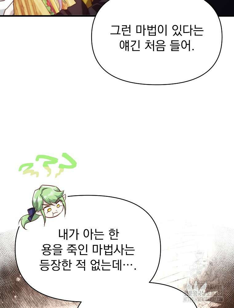 내 아버지의 아들을 찾아서 87화 6