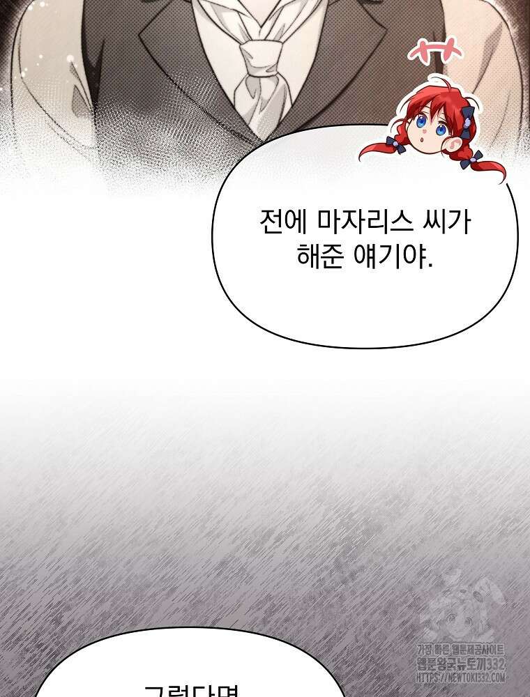내 아버지의 아들을 찾아서 87화 8