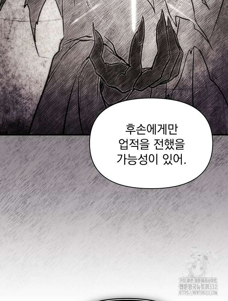 내 아버지의 아들을 찾아서 87화 10