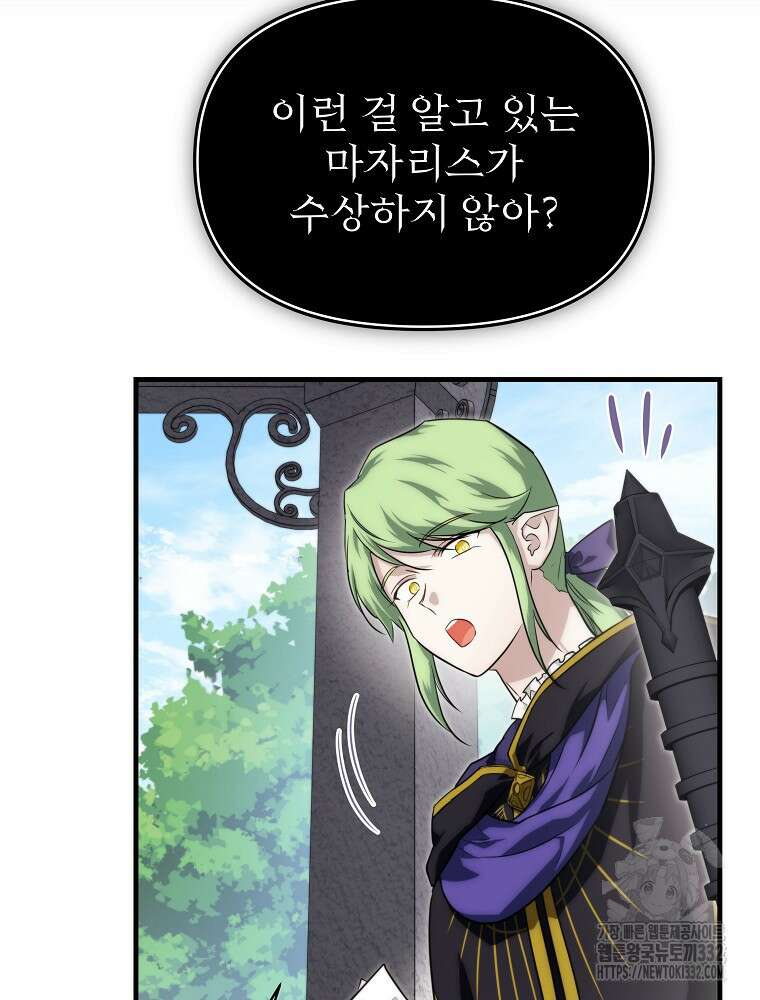 내 아버지의 아들을 찾아서 87화 11