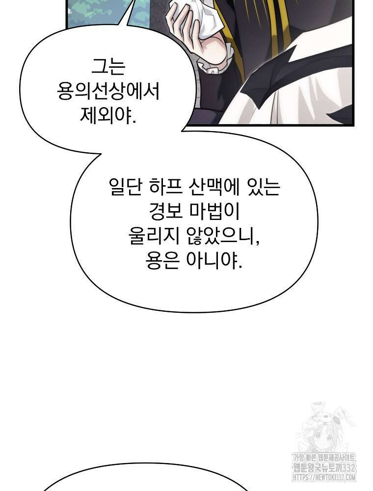 내 아버지의 아들을 찾아서 87화 12