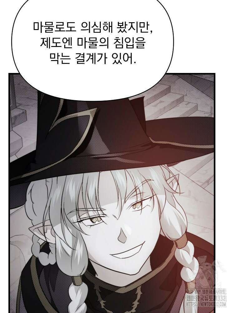 내 아버지의 아들을 찾아서 87화 13