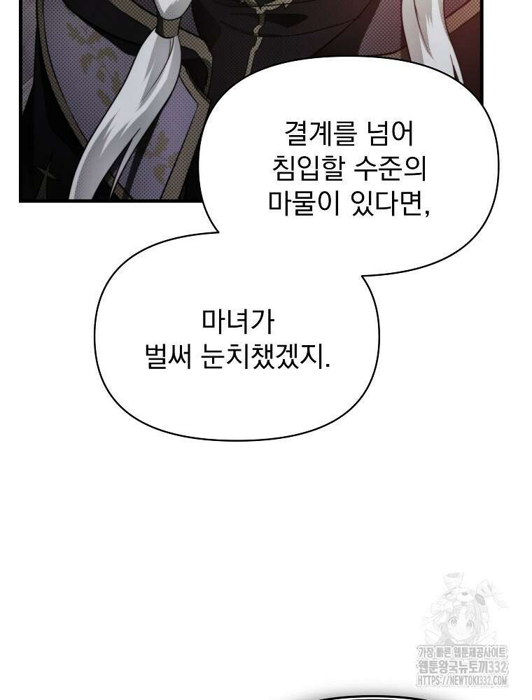 내 아버지의 아들을 찾아서 87화 14