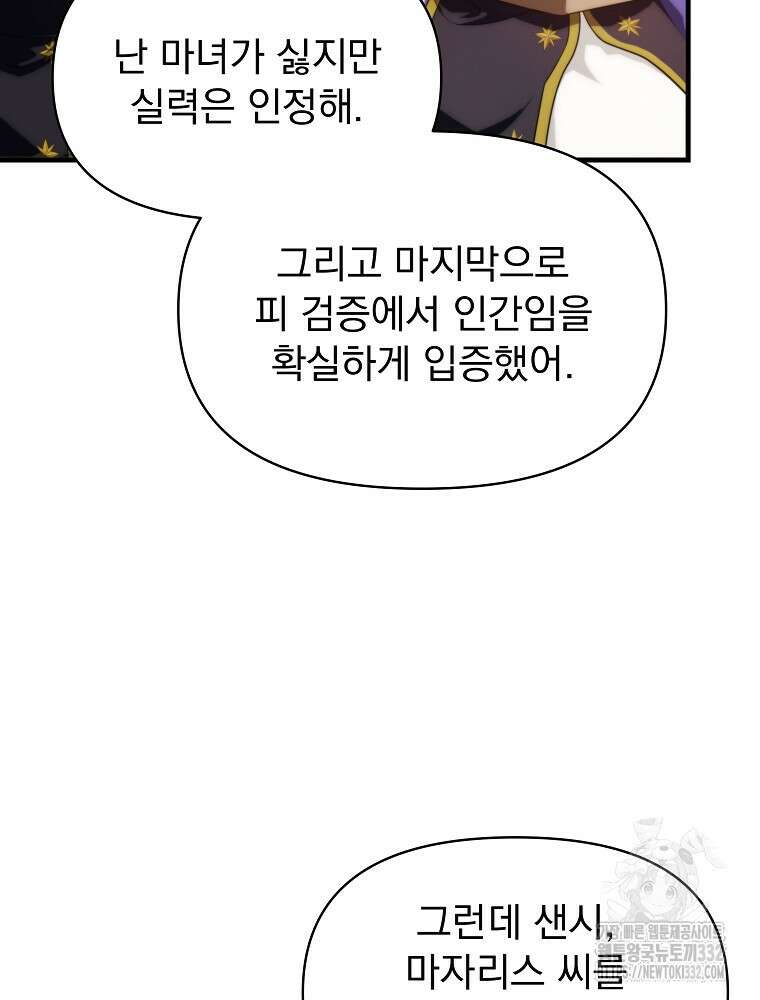 내 아버지의 아들을 찾아서 87화 16