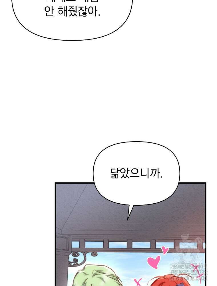 내 아버지의 아들을 찾아서 87화 18