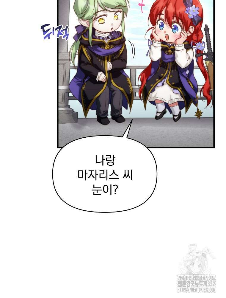 내 아버지의 아들을 찾아서 87화 19