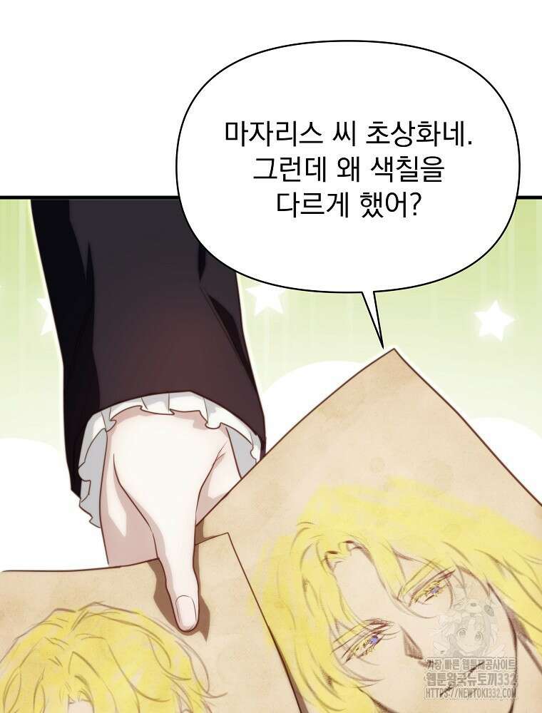 내 아버지의 아들을 찾아서 87화 20