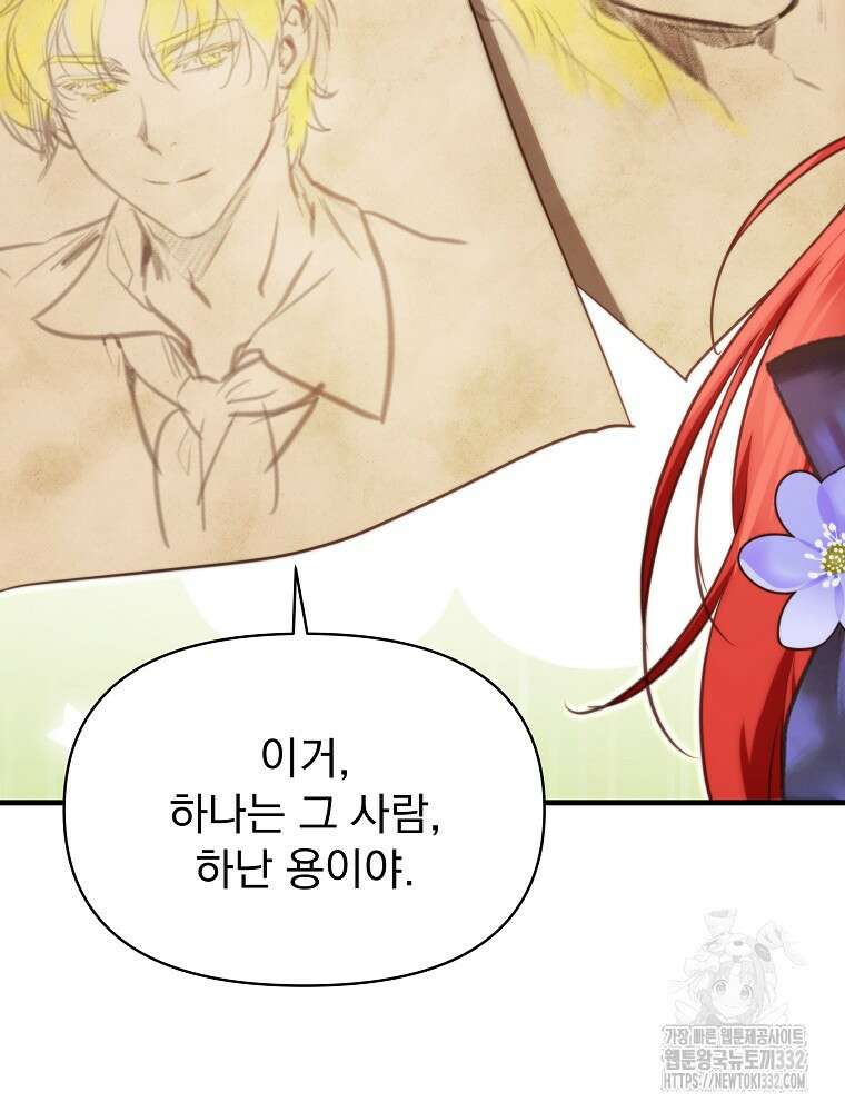 내 아버지의 아들을 찾아서 87화 21