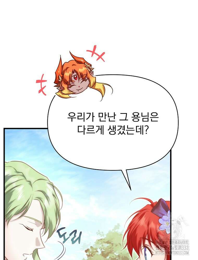 내 아버지의 아들을 찾아서 87화 22