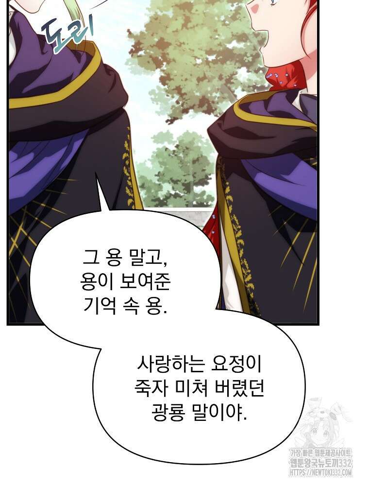 내 아버지의 아들을 찾아서 87화 23