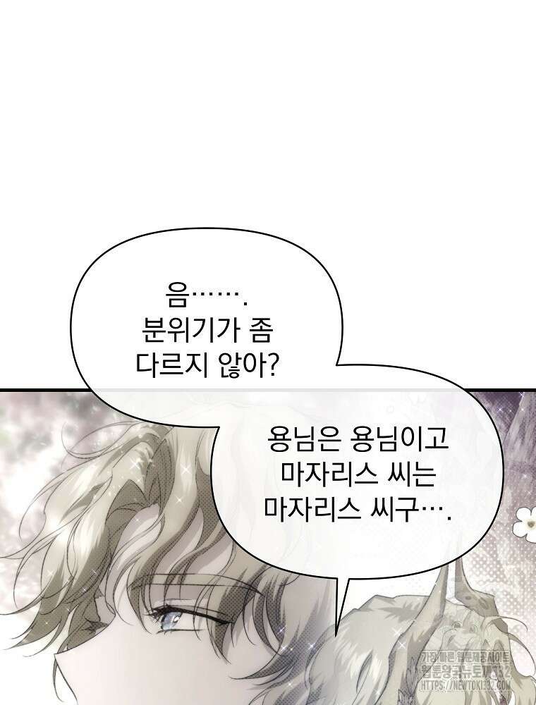 내 아버지의 아들을 찾아서 87화 24