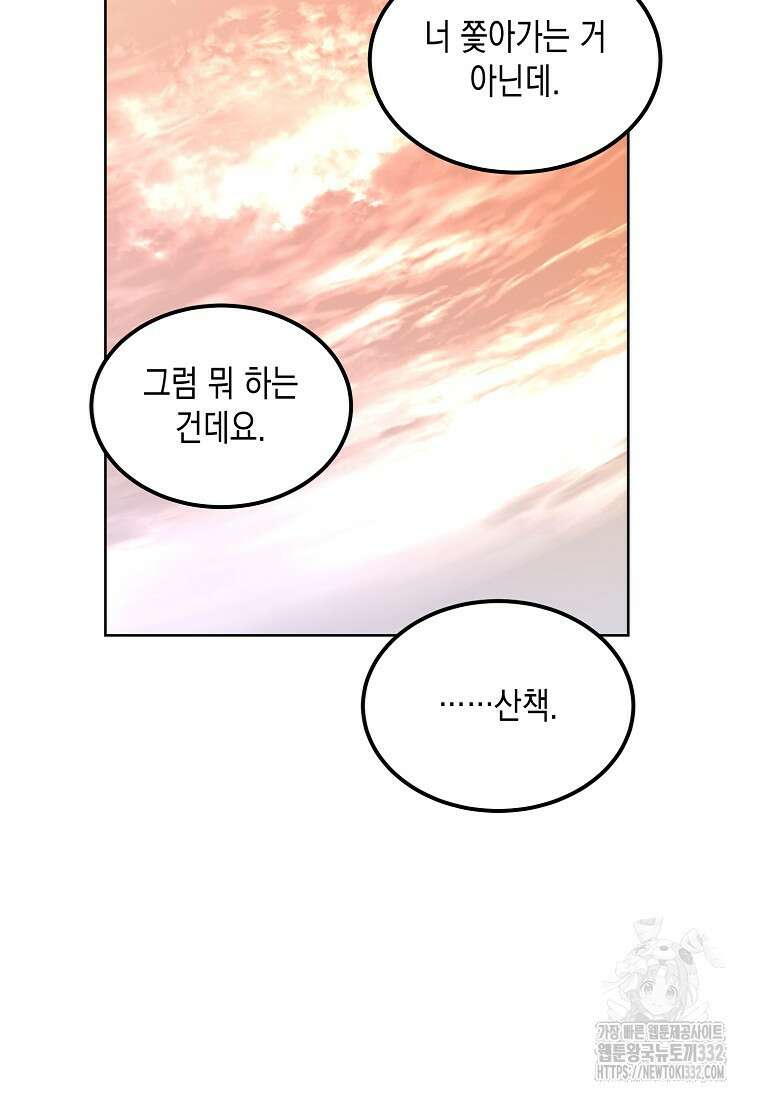 후회의 산미 64화 8