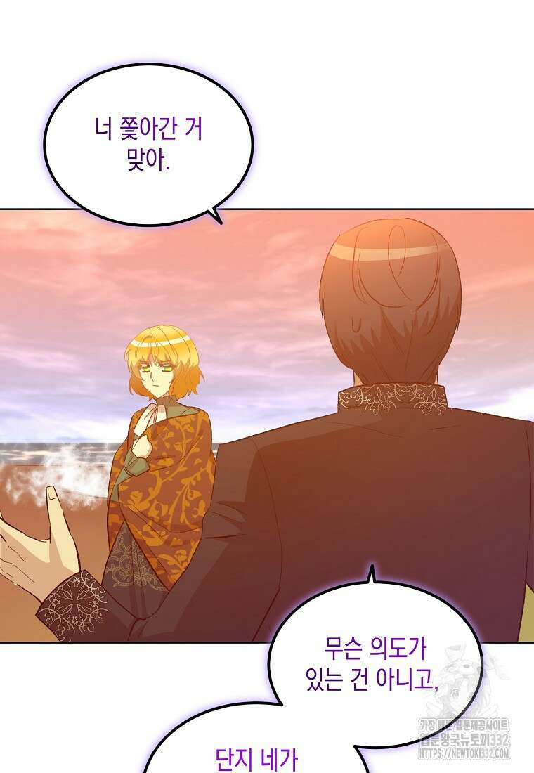후회의 산미 64화 11