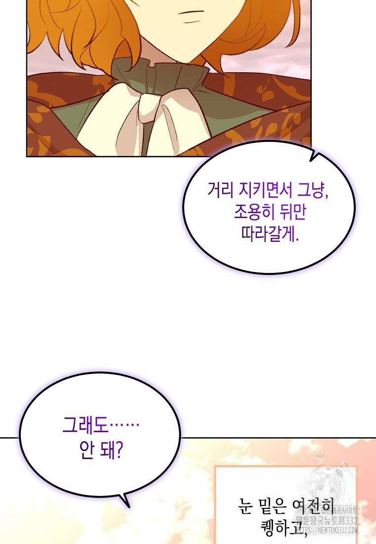 후회의 산미 64화 13