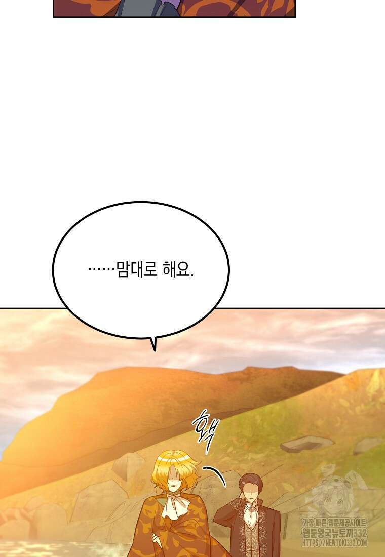 후회의 산미 64화 16