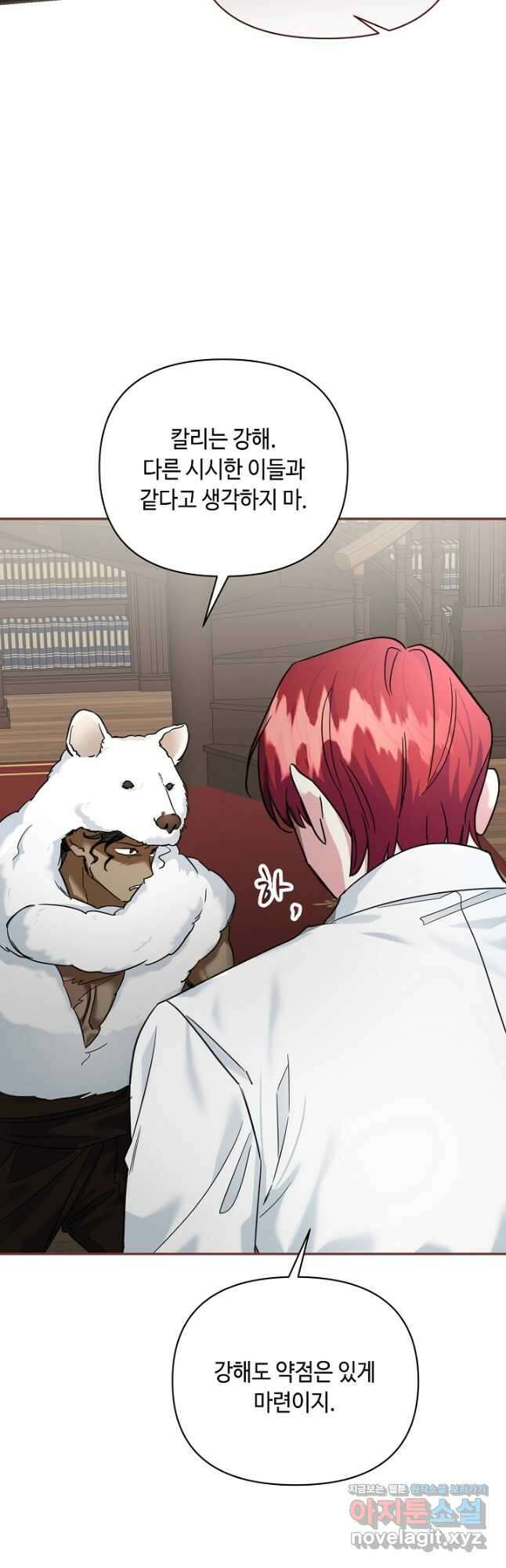 애들이 달라졌어요 48화 3