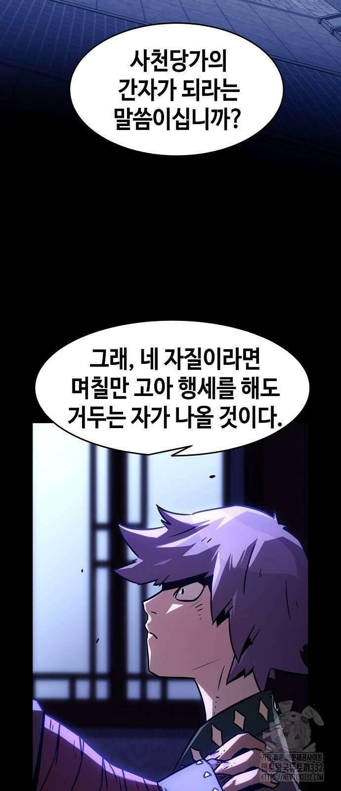 사천당가의 검신급 소가주가 되었다 9화 2