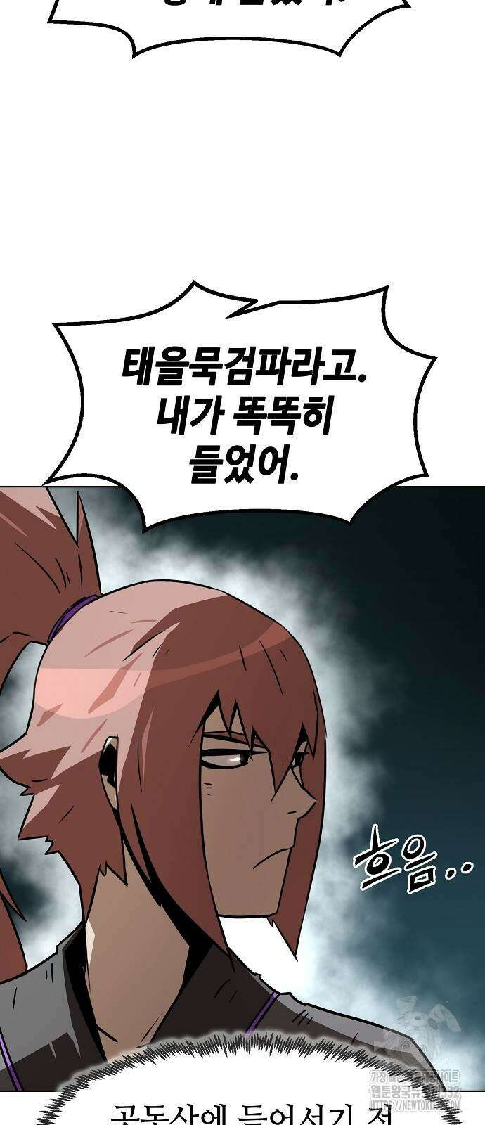 사천당가의 검신급 소가주가 되었다 9화 11