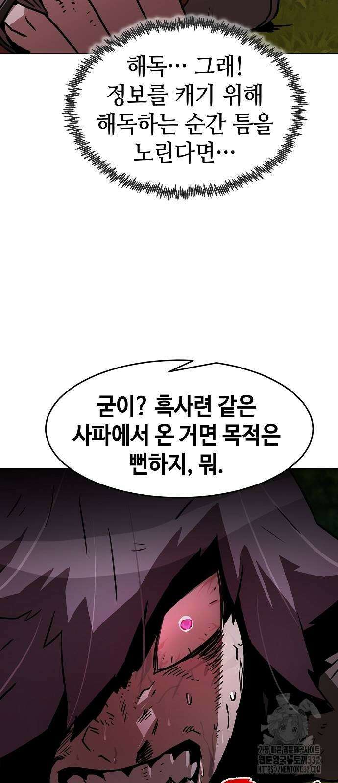 사천당가의 검신급 소가주가 되었다 9화 17
